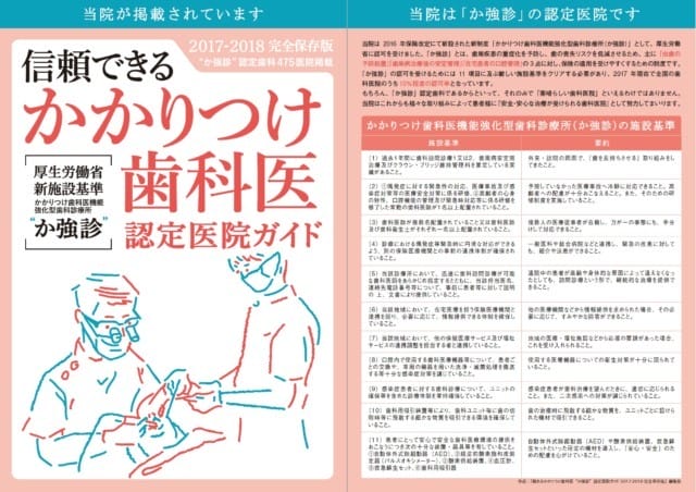 かかりつけ歯科医機能強化型歯科医院です あきる野市の年中無休の歯医者 きらら歯科