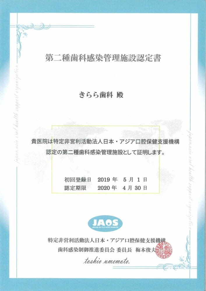 やればできる! やらねばならぬ! 歯科領域の院内感染予防対策 歯科医療 