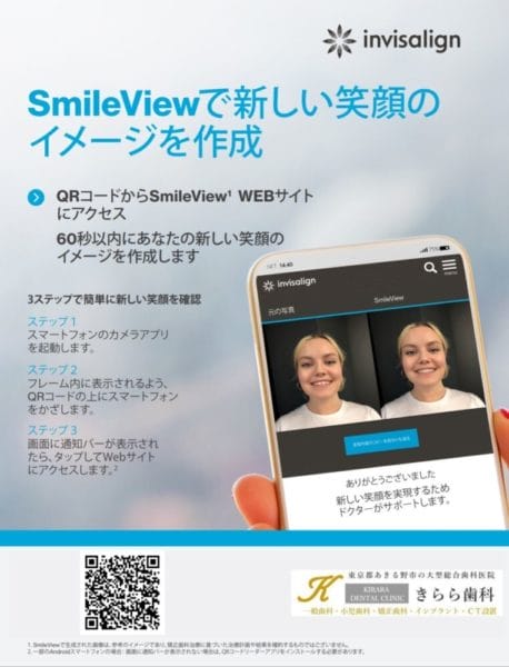 マウスピース矯正簡易シミュレーション 無料 あきる野市の年中無休の歯医者 きらら歯科