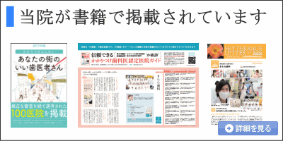 きらら歯科　書籍搭載