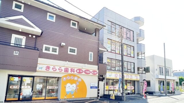きらら歯科 外観