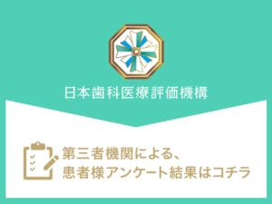 日本歯科医療機構アンケート結果