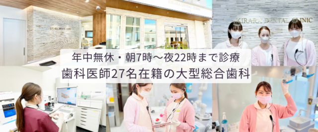 きらら歯科TOPページ (2) 年中無休 診療時間