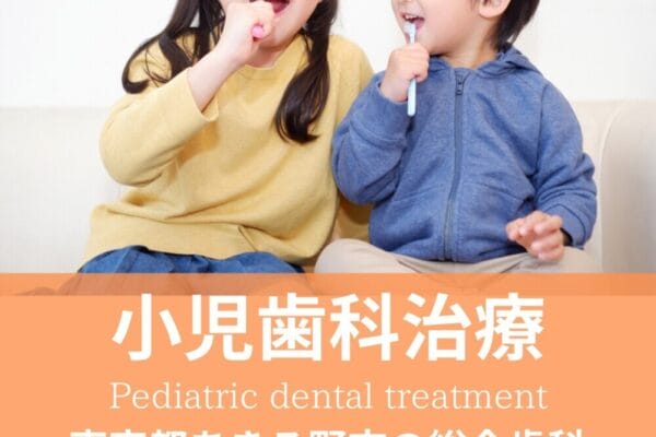 小児歯科治療に自信があります