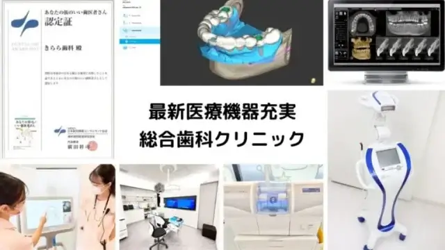 最新医療機器設置の歯医者です