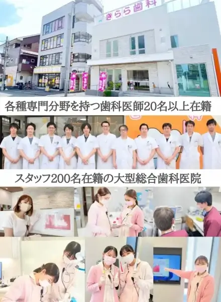 きらら歯科TOP 外観 医師 衛生士