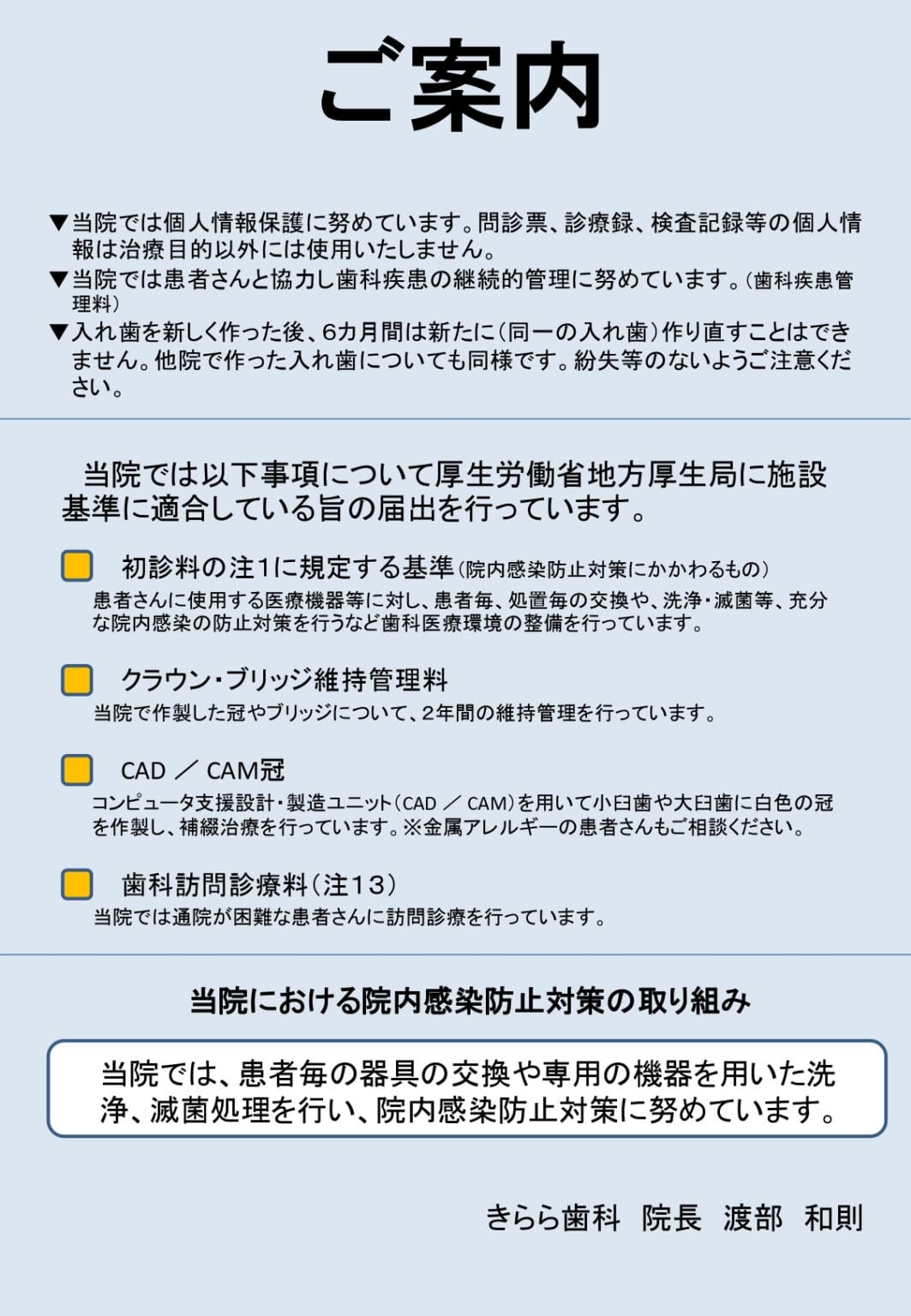 施設基準｜院内感染防止対策・補管・ＣＡＤ／ＣＡＭ冠・訪問診療注１３ | きらら歯科【秋川駅・年中無休・朝7時～夜21時】