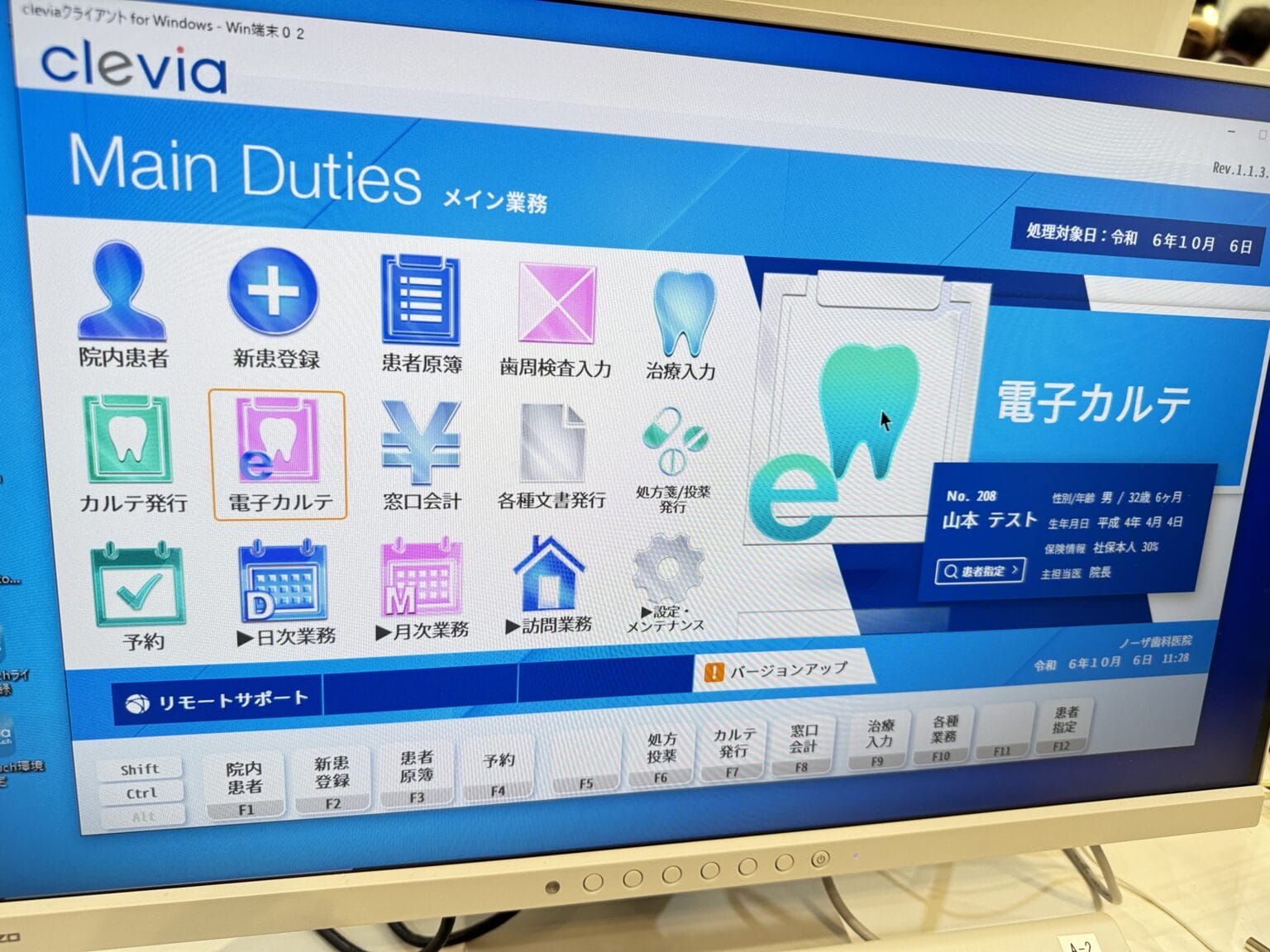 電子カルテクレビア