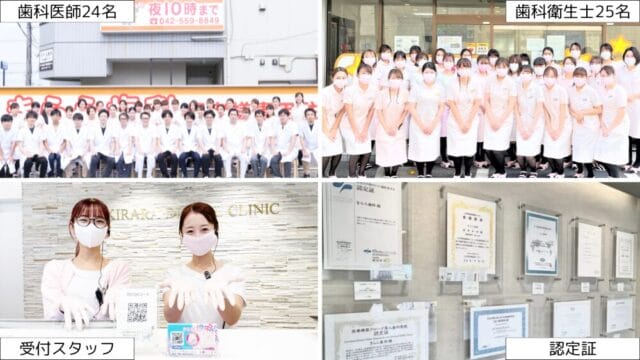 あきる野歯科きらら歯科スタッフ紹介