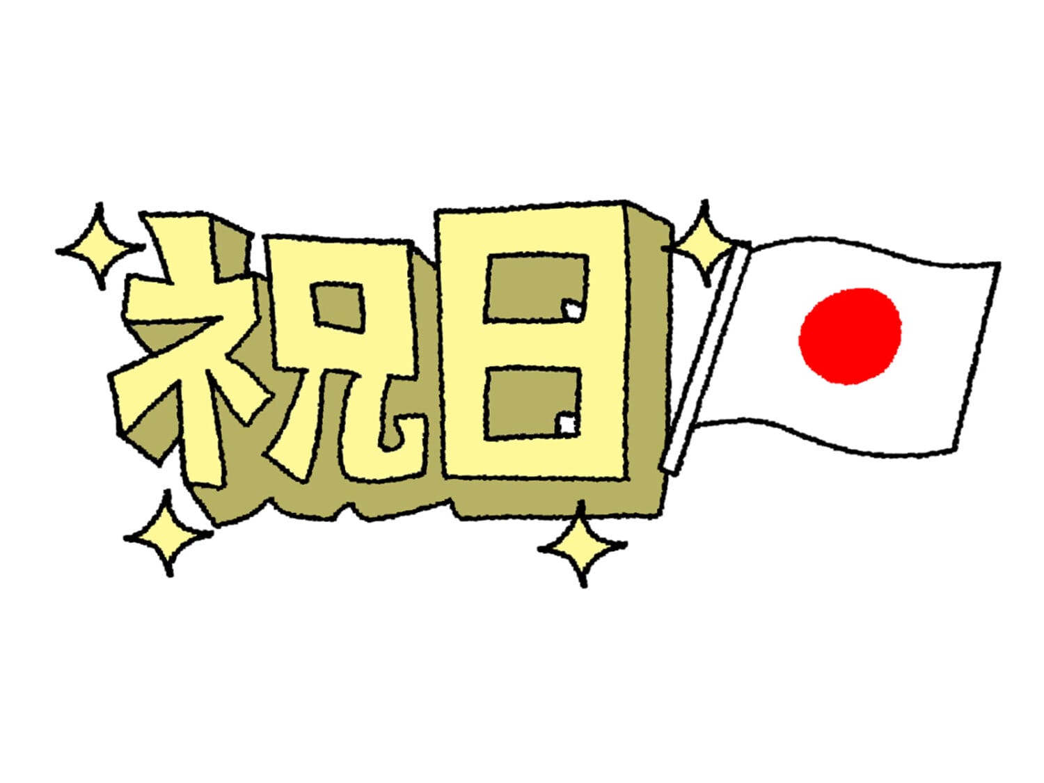 診療祝日ご予約年中無休