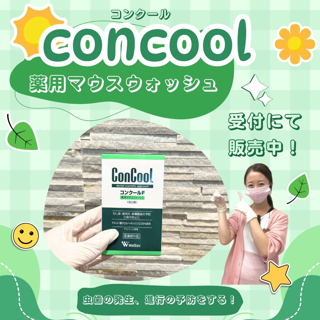 コンクール　マウスウォッシュ