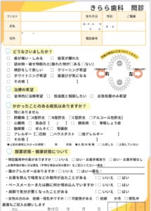 きらら歯科問診票