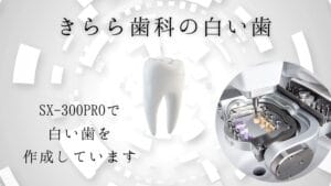 CADCAM冠