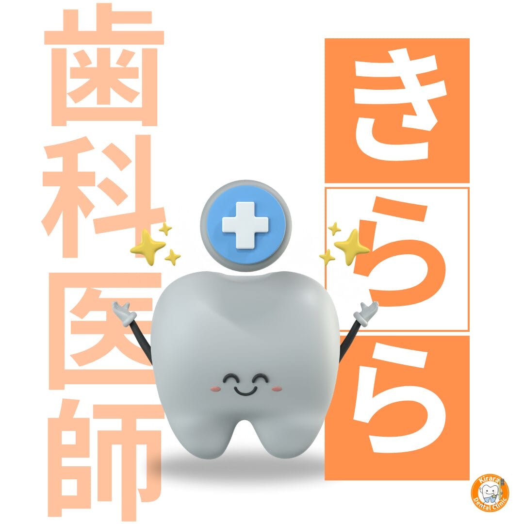 歯科医師