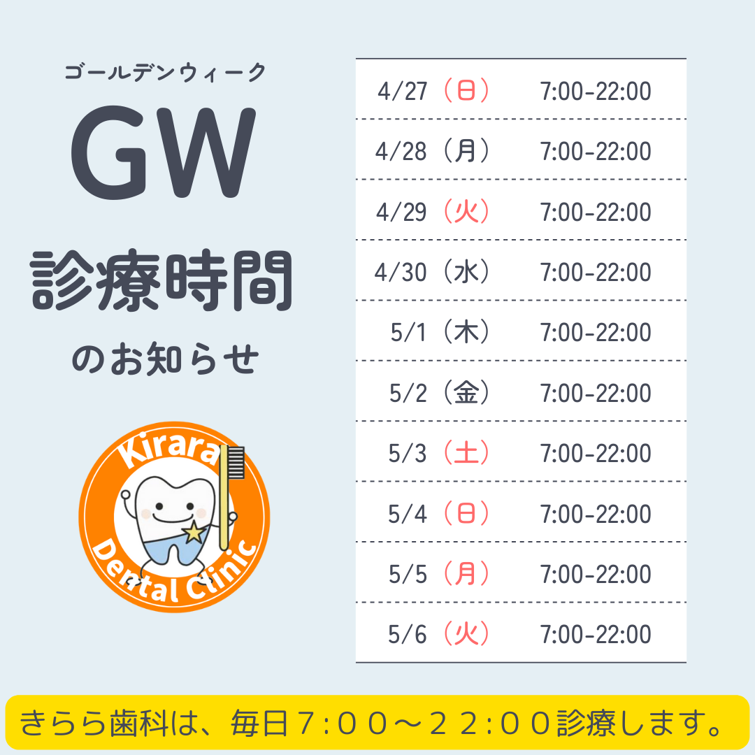 ゴールデンウィーク　GW　年中無休　診療時間　