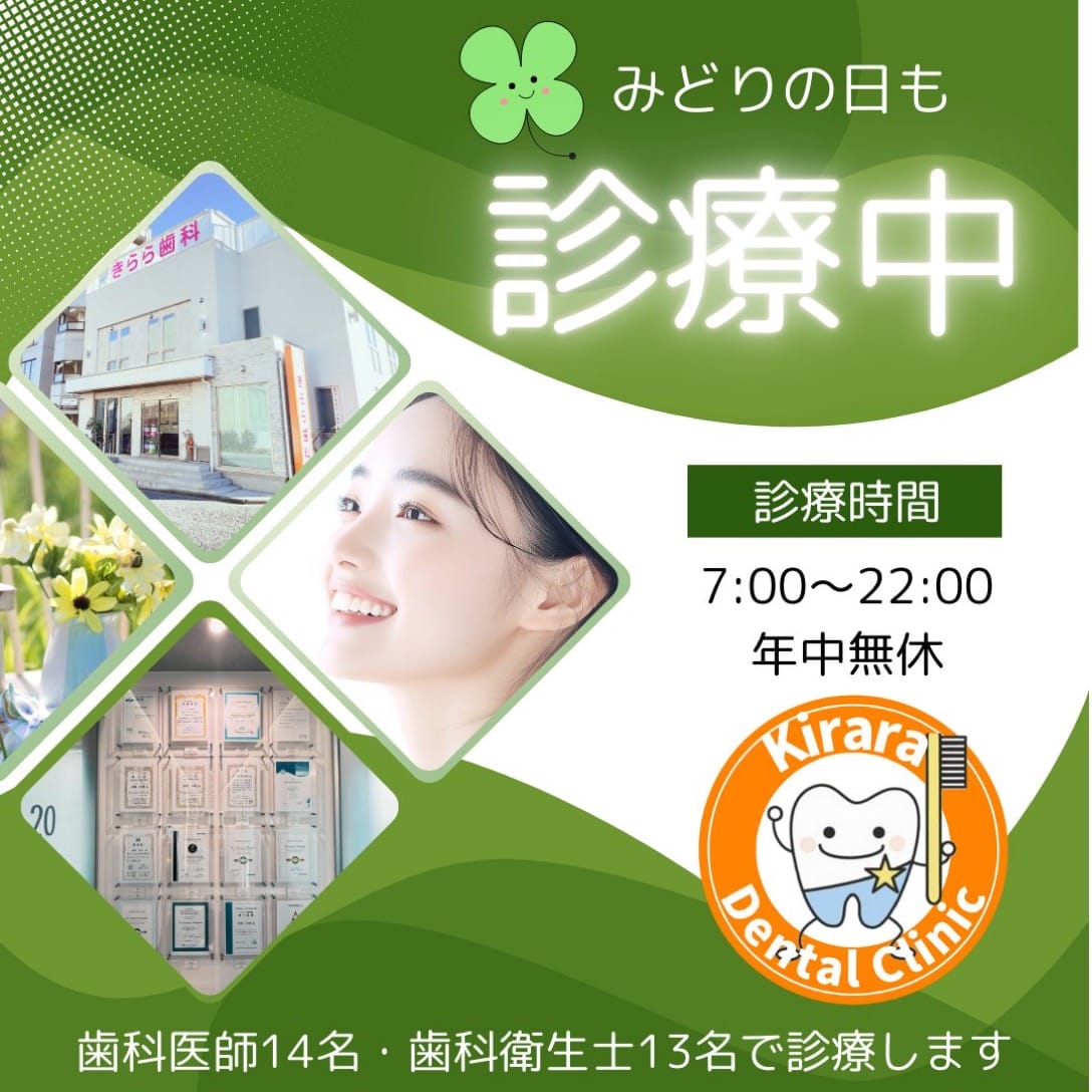 みどりの日