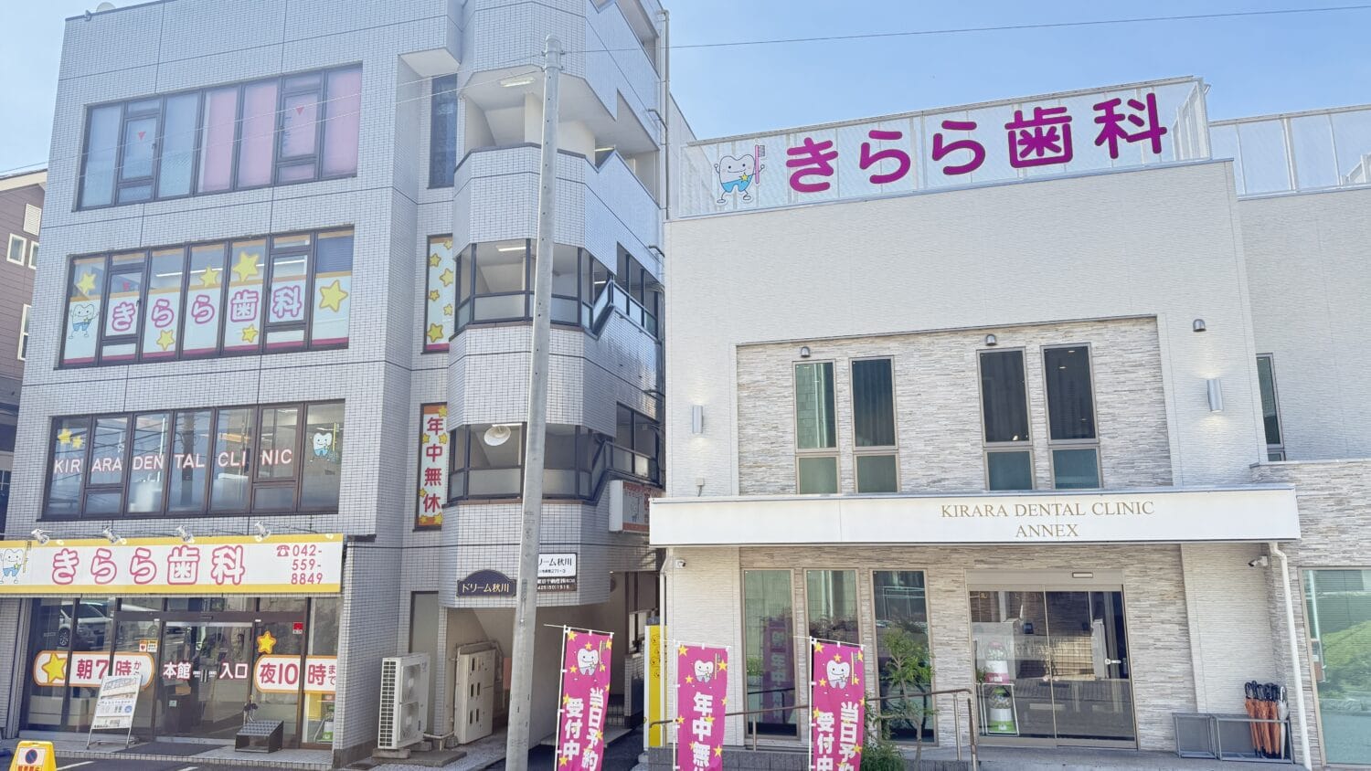 きらら歯科　外観