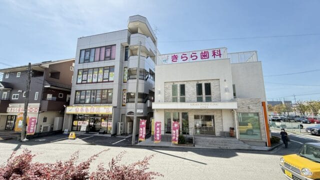 きらら歯科 外観