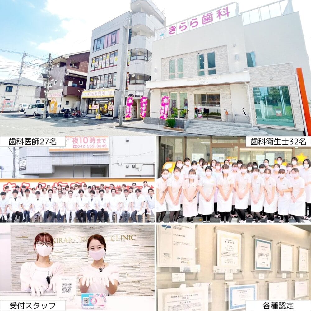 きらら歯科は年中無休日曜診療のあきる野市の歯医者