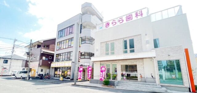 きらら歯科