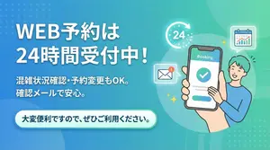 きらら歯科WEB予約