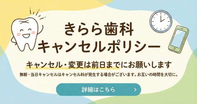 キャンセルポリシーについて