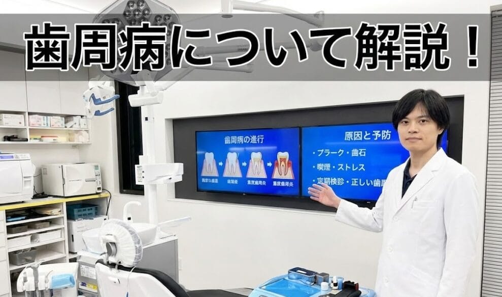 きらら歯科院長が歯周病治療について解説