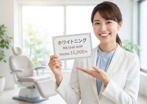オフィスホワイトニング　平日特別価格
