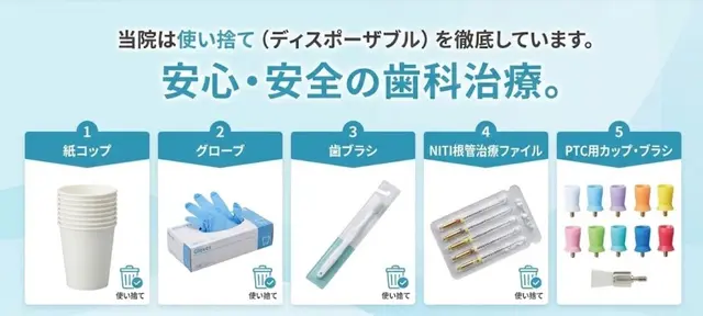 きらら歯科では使い捨ての徹底を行います