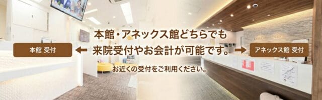 きらら歯科来院受付はどちらでもOK