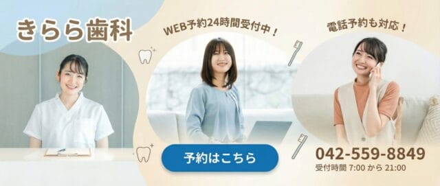 きらら歯科予約はこちらボタン