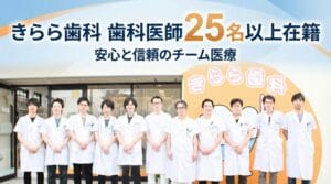 きらら歯科に在籍する25名以上の歯科医師の集合写真