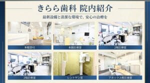 あきる野市の歯医者・きらら歯科院内紹介
