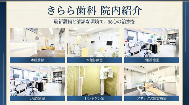 きらら歯科院内紹介