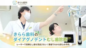 ダイアグノデントを使用したむし歯診断