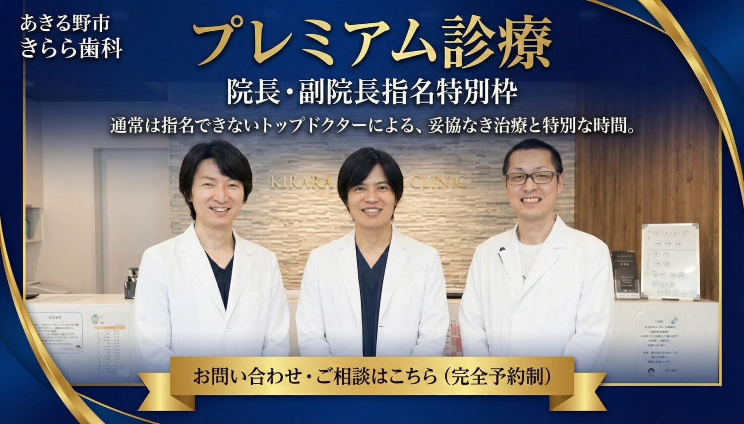 プレミアム診療