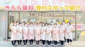 受付スタッフ紹介