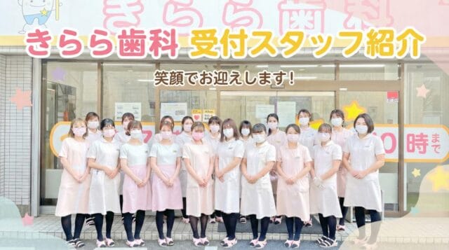 受付スタッフ紹介