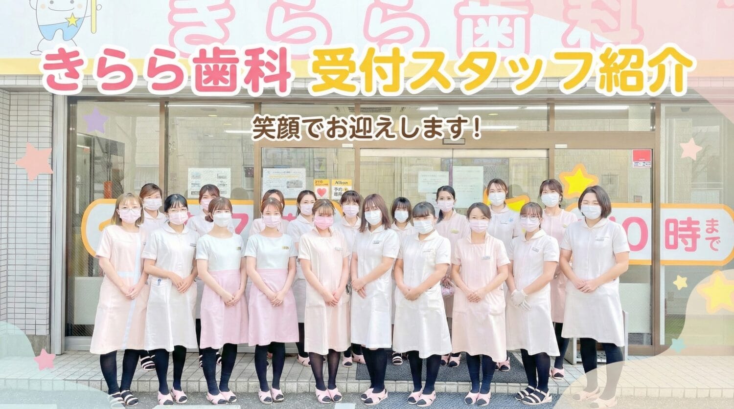 受付スタッフ紹介