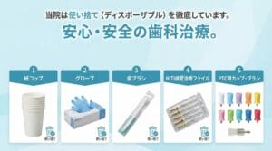 使い捨ての徹底