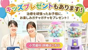 小児歯科詳細はこちら