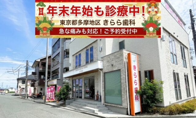 年末年始も診療