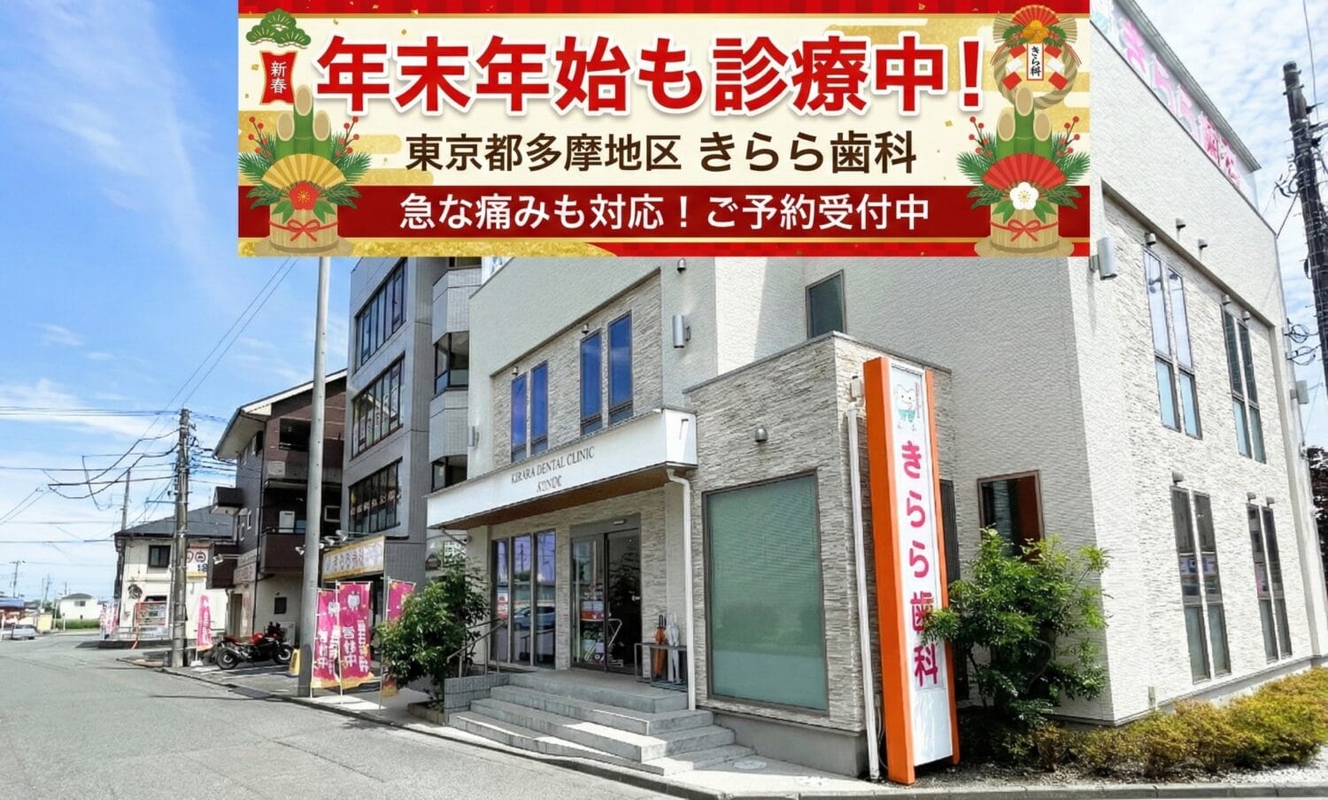 年末年始も診療