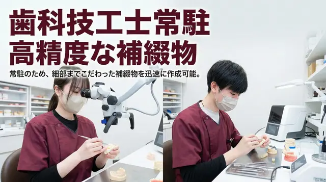 歯科技工士が在籍