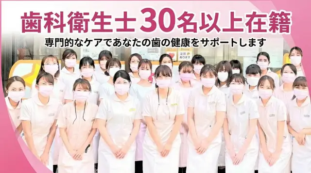 きらら歯科には30名を超える歯科衛生士が在籍