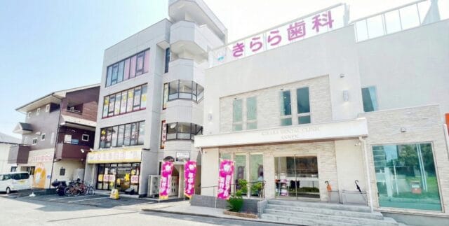あきる野市 きらら歯科 歯医者