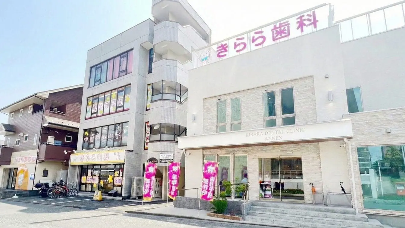 あきる野市の歯科歯医者・きらら歯科メイン画像