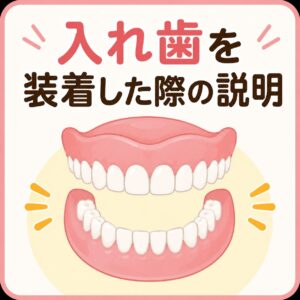 入れ歯　義歯　アイキャッチ画像