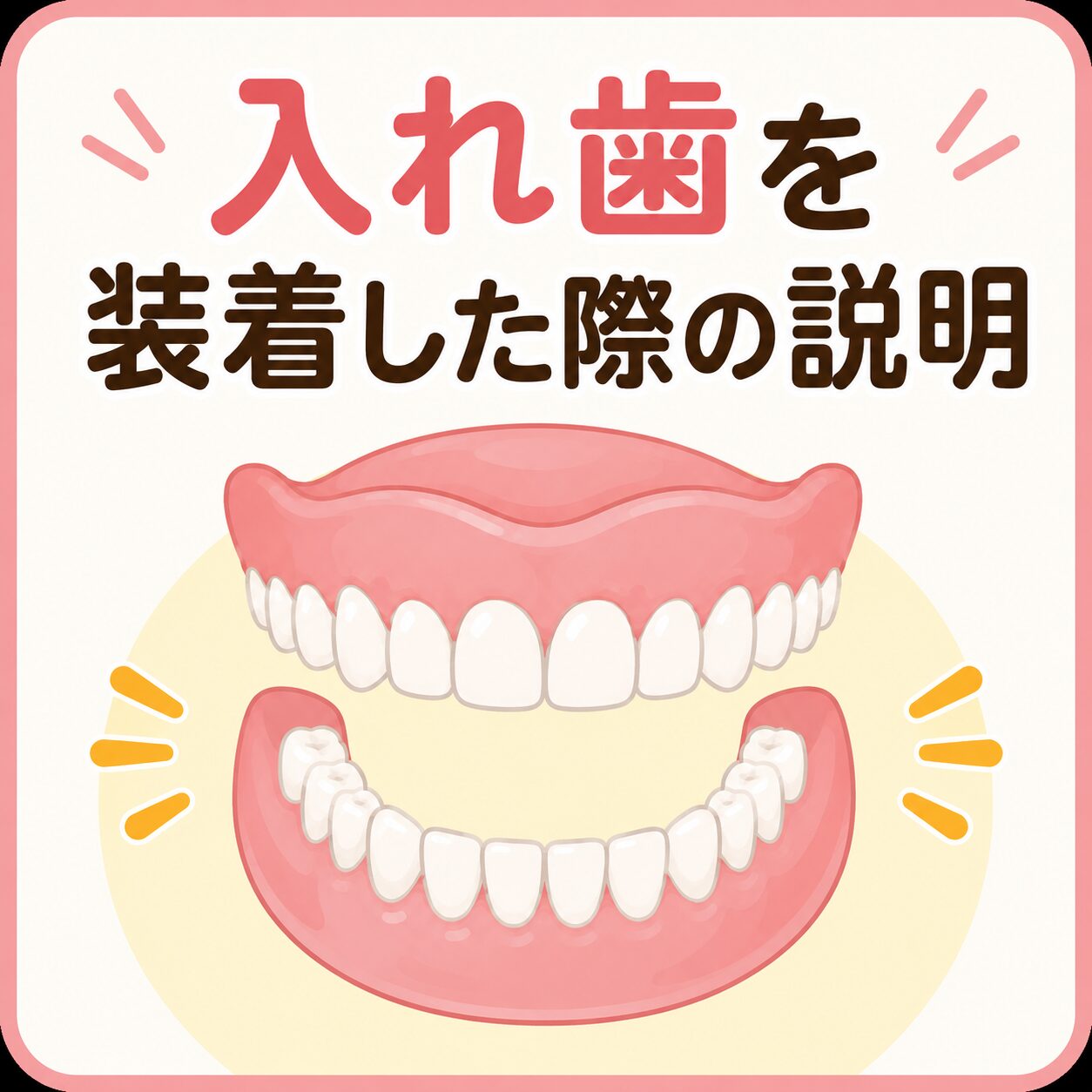 入れ歯　義歯　アイキャッチ画像