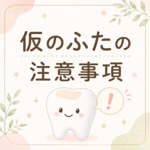 アイキャッチ画像　仮封